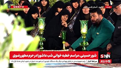 پخش زنده مراسم خطبه‌خوانی شب عاشورا در حرم مطهر رضوی