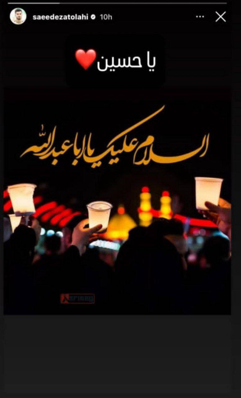 واکنش ملی&zwnj;پوشان فوتبال کشورمان به فرا رسیدن عاشورای حسینی