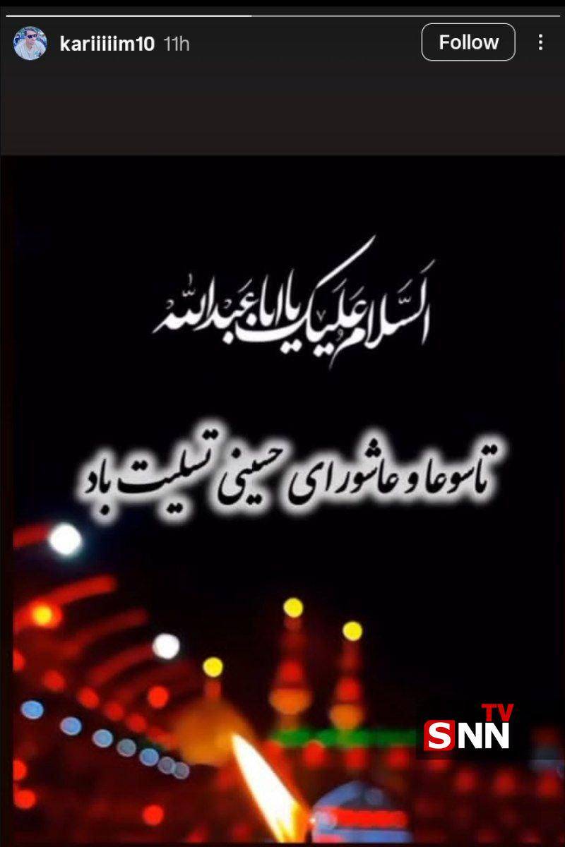 واکنش ملی&zwnj;پوشان فوتبال کشورمان به فرا رسیدن عاشورای حسینی