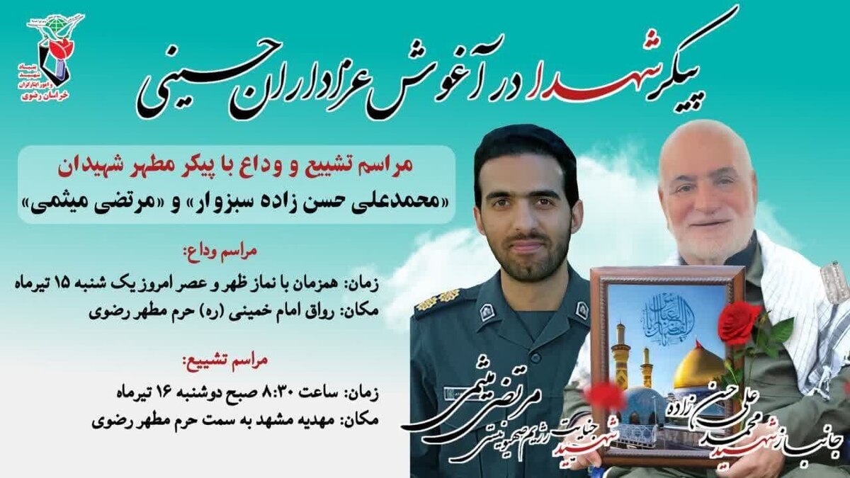 برگزاری مراسم وداع با دو شهید در مشهد