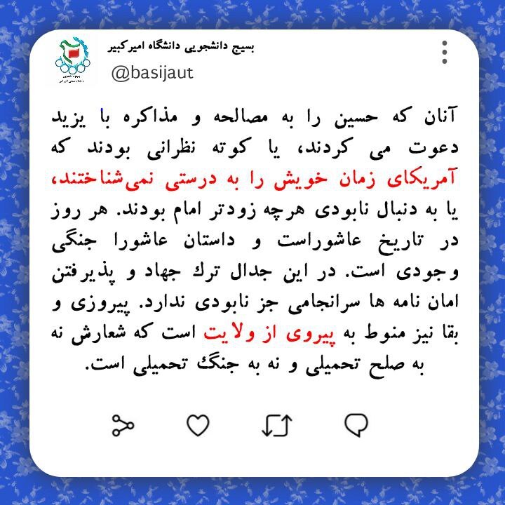 هر روز در تاریخ عاشور است و ترک جهاد در این جدال و پذیرفتن امان نامه&zwnj;ها سرانجامی جز نابودی ندارد