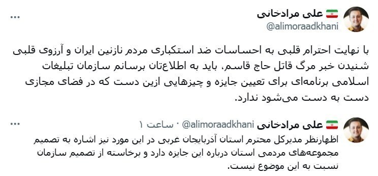 تکذیب شایعه جایزه برای «سر ترامپ» توسط سازمان تبلیغات اسلامی تکذیب شایعه جایزه برای «سر ترامپ» توسط سازمان تبلیغات اسلامی