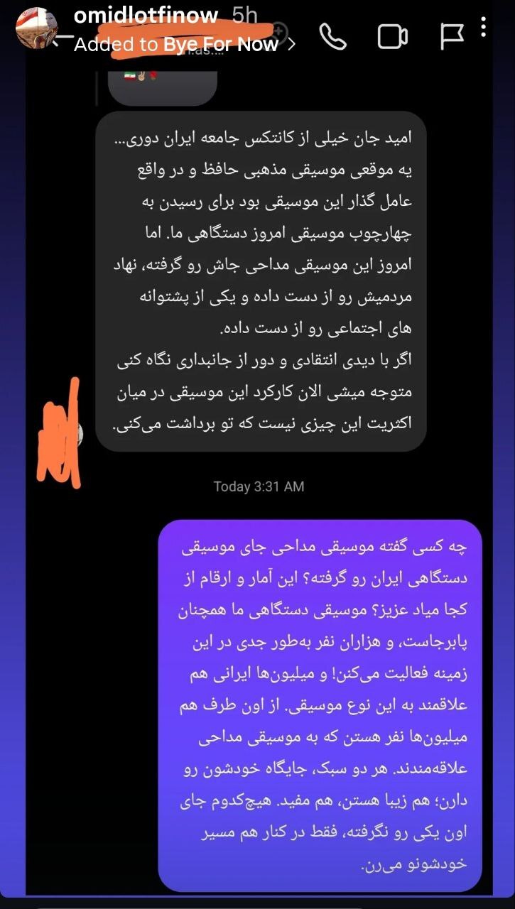 فرزند استاد محمدرضا لطفی جلوی نژاد پرستان غربی ایستاد؛ آهنگ «ایران، سرای امید» انحصاری نیست! 3