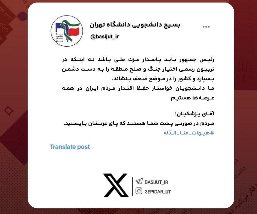 مذاکره با آمریکا، خیانت به امنیت ملی ایران است! / واکنش بسیج دانشجویی دانشگاه&zwnj;های کشور به مصاحبه اخیر رئیس جمهور