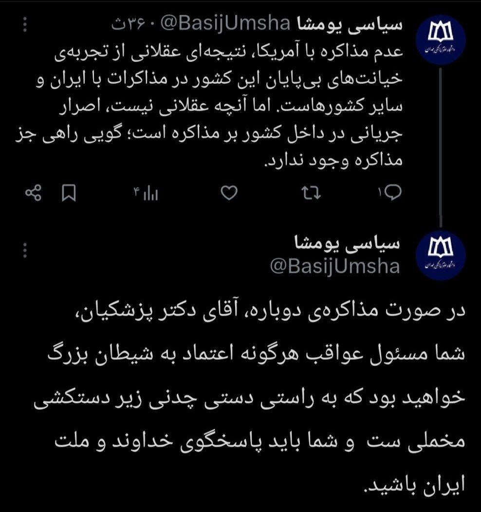 مذاکره با آمریکا، خیانت به امنیت ملی ایران است! / واکنش بسیج دانشجویی دانشگاه&zwnj;های کشور به مصاحبه اخیر رئیس جمهور