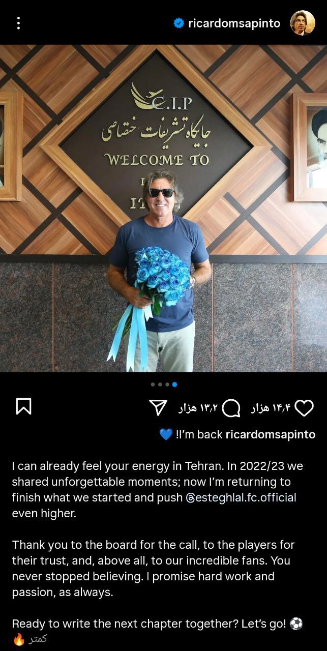 پست اینستاگرامی ریکاردو ساپینتو؛ برگشتم تا کاری رو که شروع کردیم، تموم کنیم