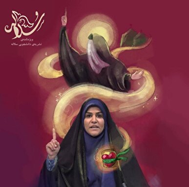 ویژه‌نامۀ نشریه دانشجویی سلاله/زندگی در موازات جنگ