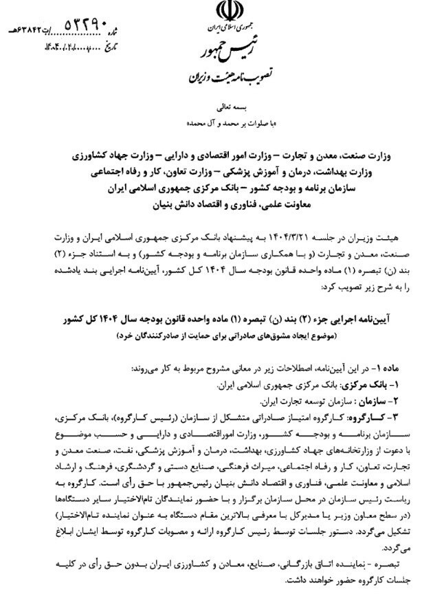 مشوق&zwnj;های صادراتی صادرکنندگان خرد ابلاغ شد