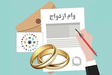 بیش از ۵۴ همت تسهیلات قرض الحسنه ازدواج و فرزندآوری پرداخت شد