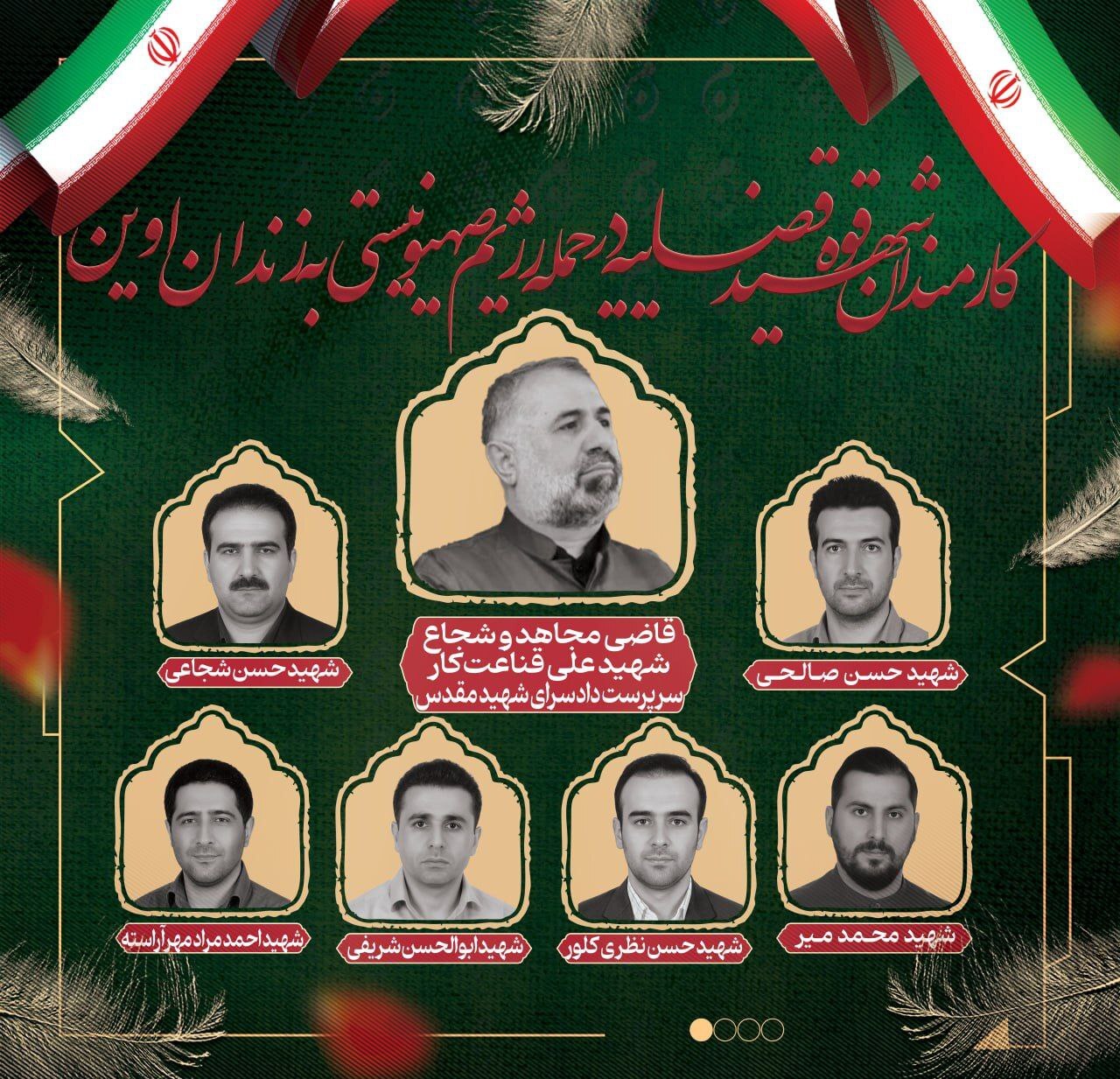 اسامی و تصاویر شهدای سرباز وظیفه و کادر اداری زندان اوین منتشر شد+فیلم اسامی و تصاویر شهدای سرباز وظیفه و کادر اداری زندان اوین منتشر شد+فیلم