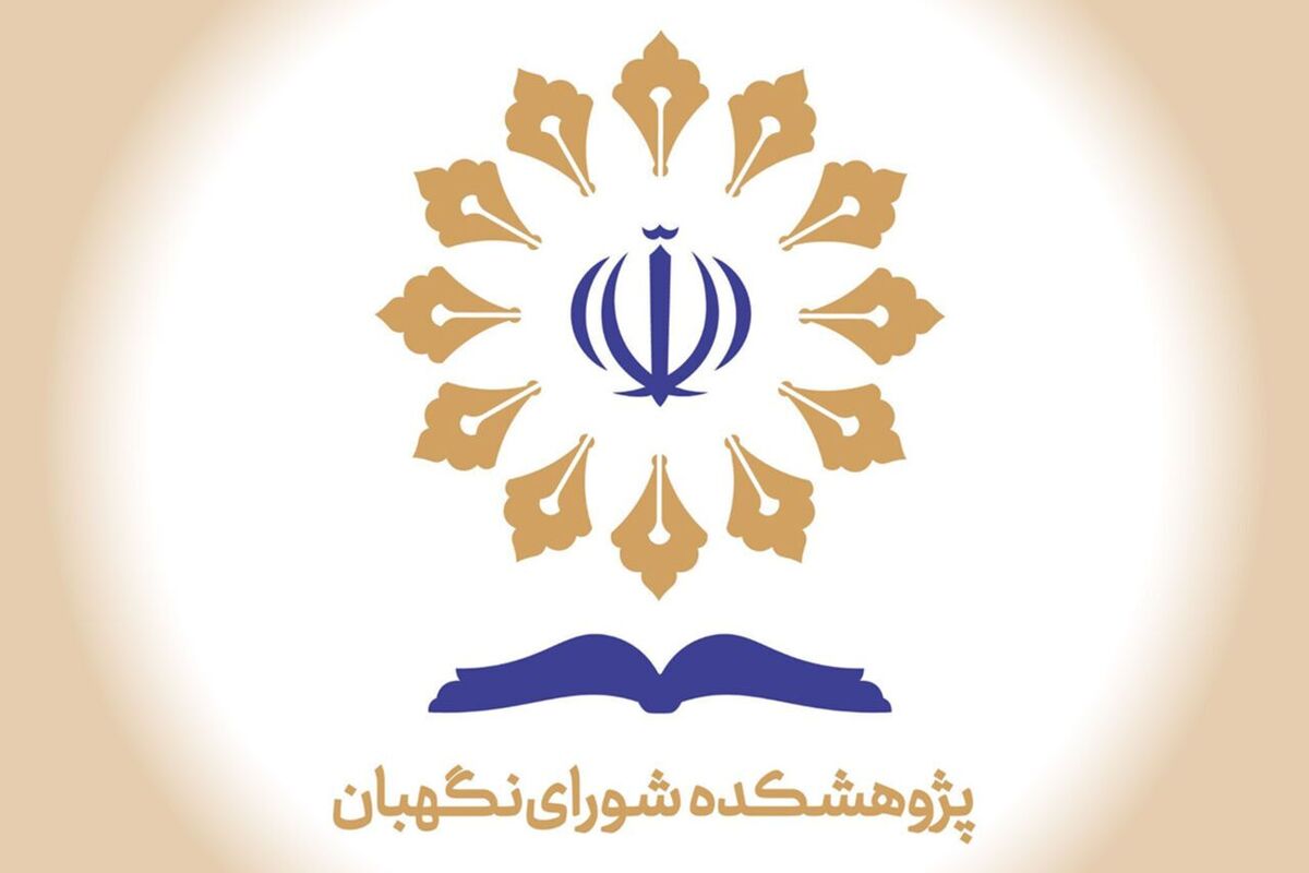 برگزاری چهل و یکمین پیشنشست همایش بینالمللی «حقوق ملت و آزادیهای مشروع» با حضور حقوقدانان برجسته ایران و ایتالیا