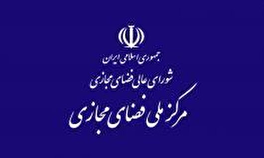 دبیرخانه شورای عالی فضای مجازی کمیته نظارت بر حسن اجرای مصوبات تشکیل داد