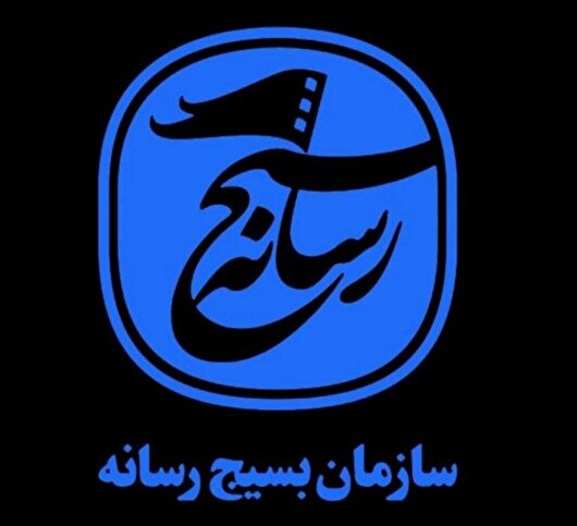 شکوائیه رسمی سازمان بسیج رسانه و مرکز بسیج رسانه ملی در محکومیت کشتار ۱۲ خبرنگار ایرانی توسط رژیم صهیونیستی و درخواست پیگرد بین‌المللی عاملان جنایت جنگی