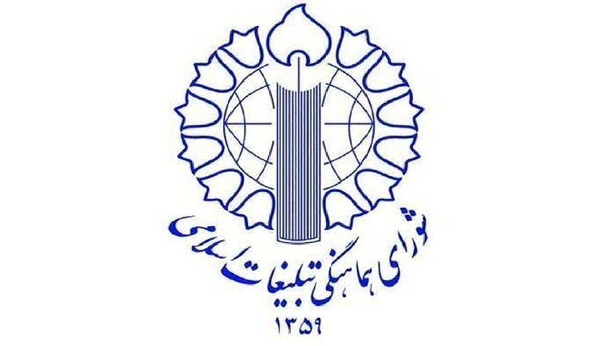دعوت شورای هماهنگی تبلیغات از مردم ۳ استان برای شرکت در راهپیمایی انزجار از رژیم صهیونیستی