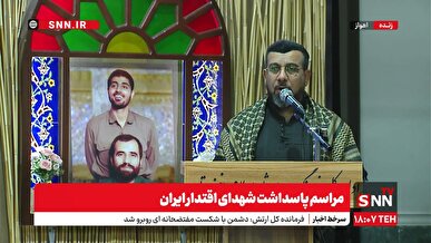 برگزاری مراسم پاسداشت شهدای اقتدار ایران در اهواز + فیلم