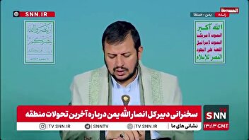 رهبر انصار الله یمن: گروه های مجاهد با توجه به شدت حملات رژیم صهیونیستی و فشارهای غیرانسانی، توانستند بسیار با ثبات عمل کنند و روحیه معنوی و تاکتیکی خود را حفظ کنند