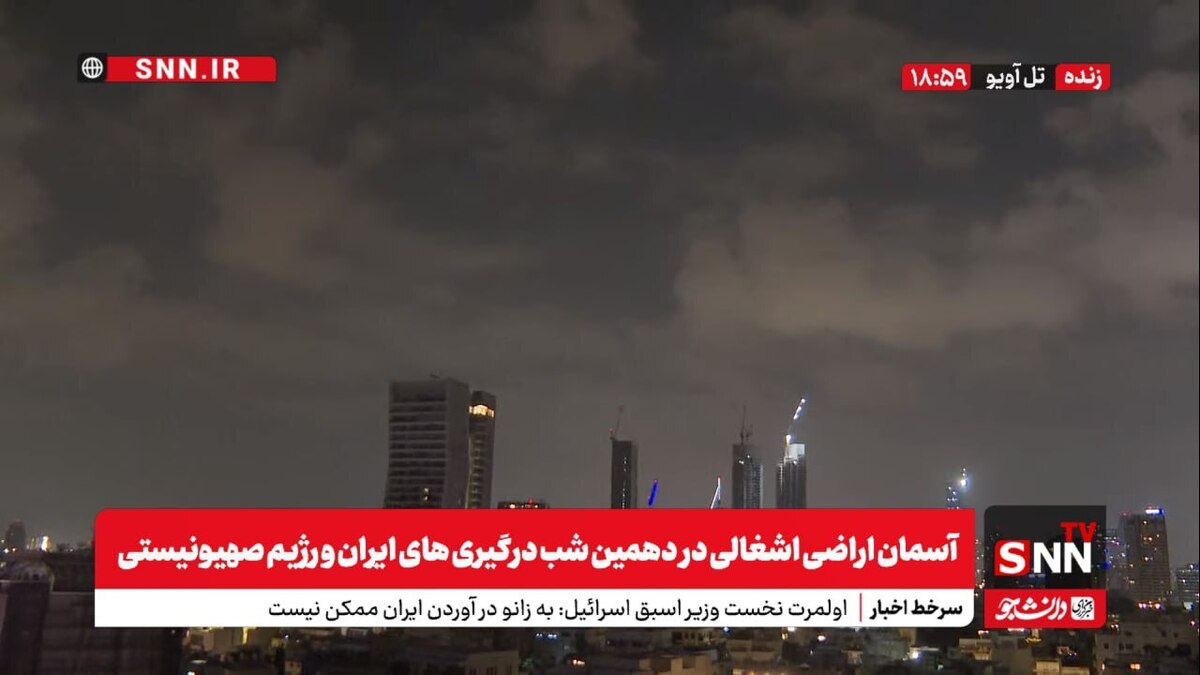 آخرین اخبار از موج جدید «عملیات وعده صادق ۳»/فرار شهرک نشینان در دهمین شب متوالی از موشکهای ایرانی+فیلم