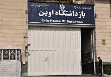 رژیم صهیونیستی به زندان اوین حمله کرد