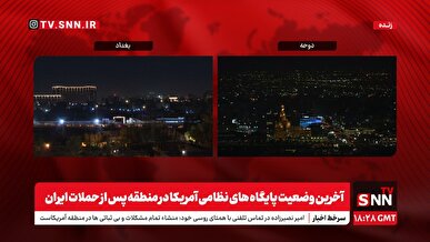 پخش زنده آخرین وضعیت پایگاه های نظامی آمریکا در منطقه پس از حملات ایران