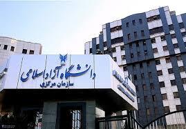مصاحبه با تاخیر داوطلبان دکتری دانشگاه آزاد برگزار می‌شود