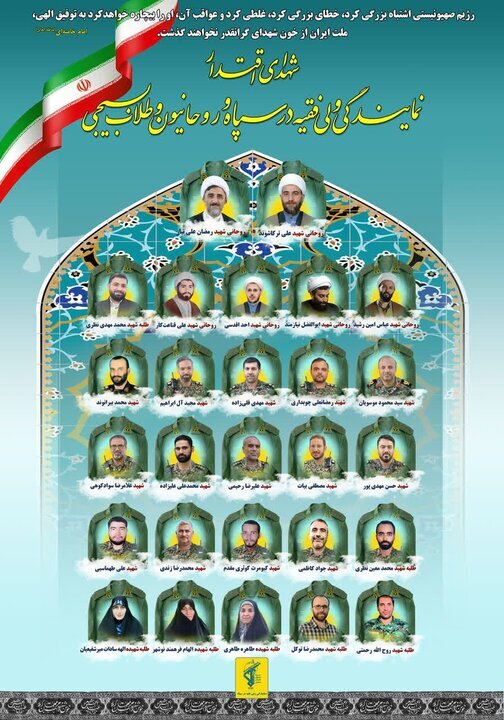 برگزاری مراسم بزرگداشت ۲۷ شهید اقتدار نمایندگی ولی فقیه در سپاه