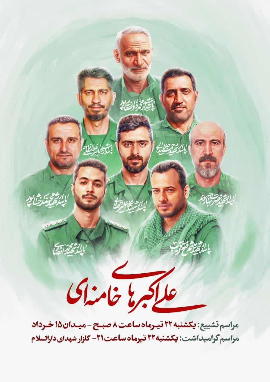 بازگشت ۷ شهید هوافضا به آغوش کاشان