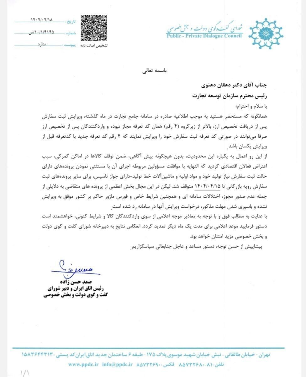 درخواست بخش خصوصی از دولت برای مساعدت در ترخیص کالا