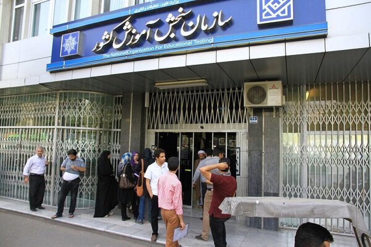 هشدار رئیس سازمان سنجش به داوطلبان کنکور: عضو گروه‌های کلاهبردار نشوید
