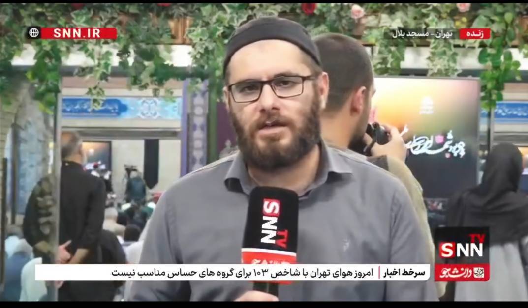 پاسداشت شهیدان نیما رجبپور و معصومه عظیمی در مسجد بلال حبشی + فیلم
