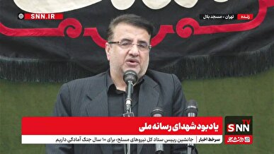 پخش زنده آیین یادبود شهدای رسانه ملی؛ نیما رجب پور و معصومه عظیمی