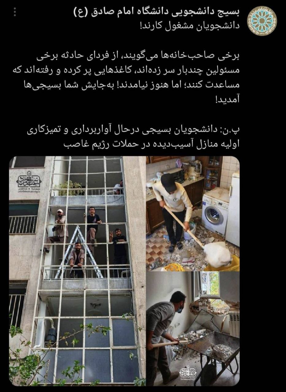 دانشجویان مشغول کارند؛ مسئولین وعده دادند، اما بسیج&zwnj;ها عمل کردند!