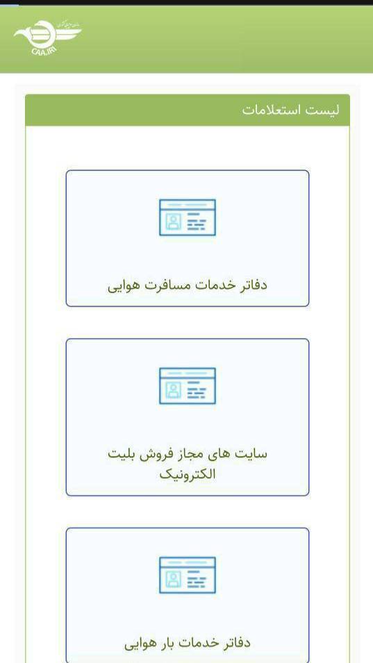 لیست سایت&zwnj;های معتبر خرید بلیت هواپیما اعلام شد