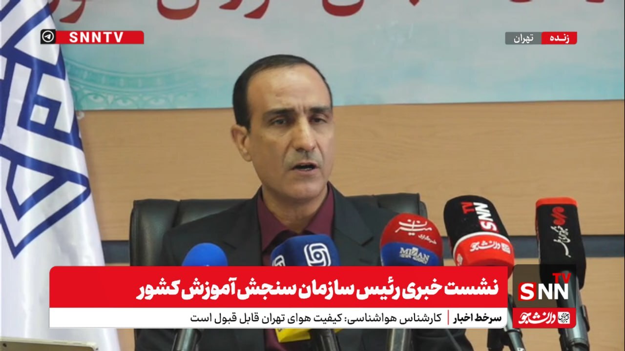 محمدی: تلاش ما این است تا نتایج نهایی کنکور را نیمه اول مهرماه اعلام کنیم + فیلم