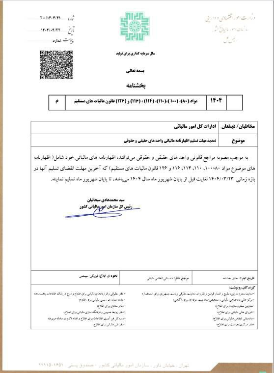 مهلت ارایه اظهارنامه مالیاتی تمدید شد مهلت ارایه اظهارنامه مالیاتی تمدید شد