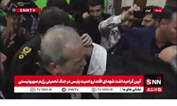 حضور رئیس‌جمهور در آیین گرامیداشت شهدای اقتدار و امنیت پلیس در جنگ تحمیلی رژیم صهیونیستی