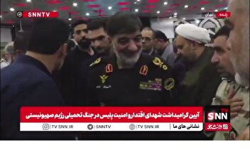 حضور سردار رادان، فرمانده کل انتظامی کشور در آیین گرامیداشت شهدای اقتدار و امنیت در جنگ تحمیلی رژیم صهیونیستی