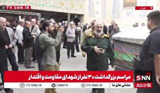 حضور سردار فدوی در مراسم بزرگداشت شهدای مقاومت (نیروی قدس) و اقتدار + فیلم