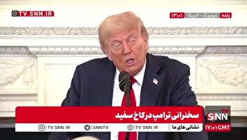 ترامپ: ما بیشترین میزان تامین هزینه برای امنیت مرز‌ها را داریم / ما بشدت بدنبال حفظ امنیت مردمان خودمون هستیم.