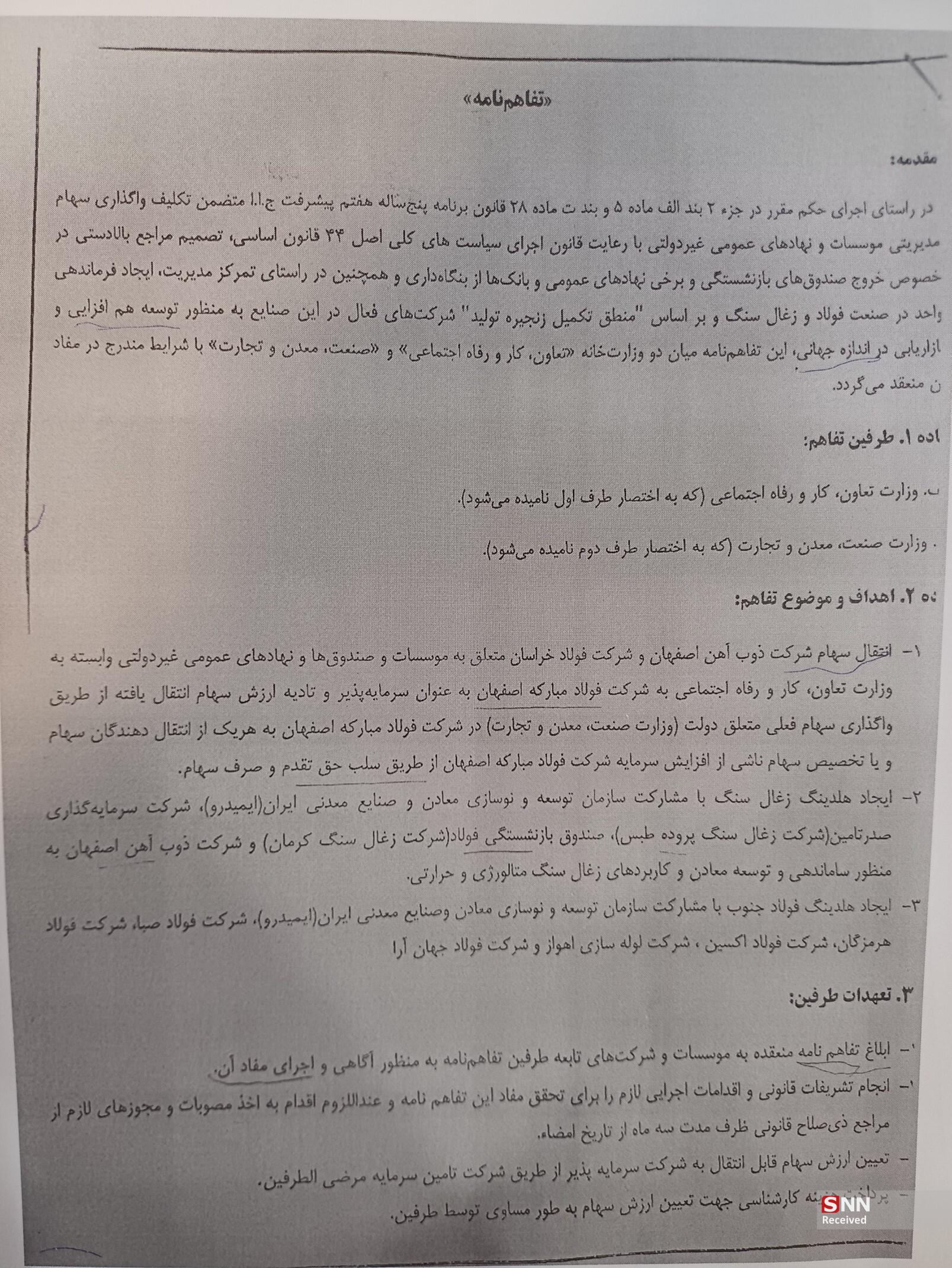 ذوب آهن زیر چتر فولاد مبارکه می‌رود؟/ هشدار کاهش سود سهام عدالت درصورت واگذاری