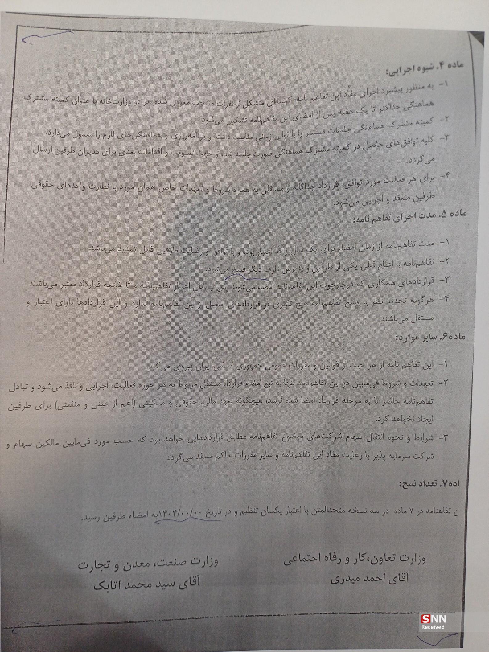 ذوب آهن زیر چتر فولاد مبارکه می‌رود؟/ هشدار کاهش سود سهام عدالت درصورت واگذاری