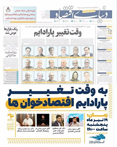 انتقادات شدید به بیانیه‌های جریان غرب‌گرا در نشست تخصصی درباره تغییر پارادایم اقتصادی در دانشگاه خراسان رضوی