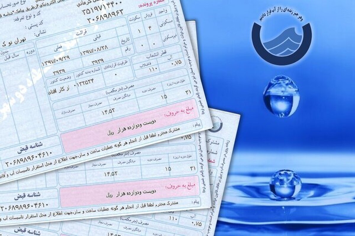 دلیل افزایش مبلغ قبض آب تهرانیها نسبت به دوره های قبلی