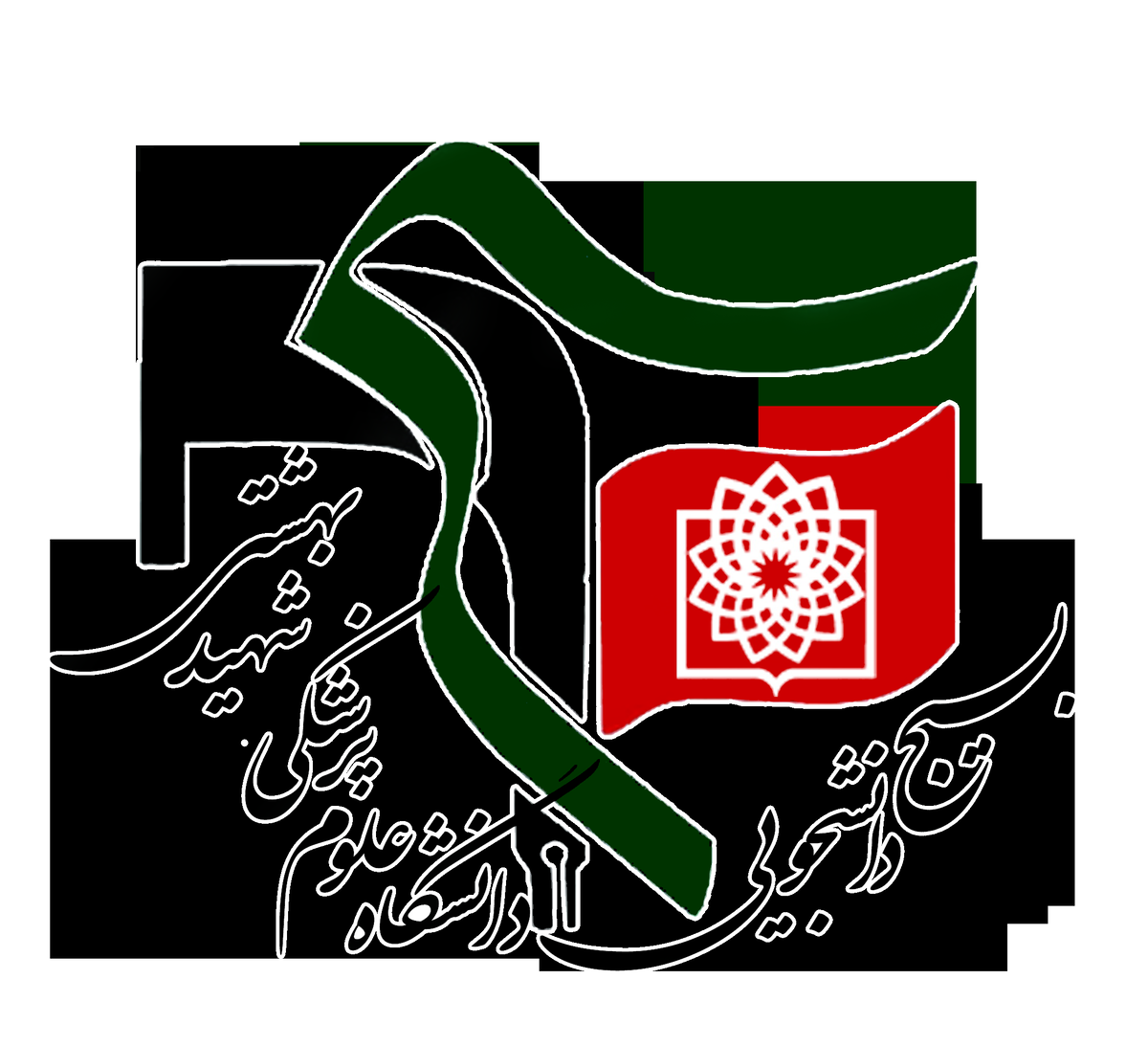 بیانیه بسیج دانشجویی دانشکده حقوق دانشگاه شهید بهشتی در پاسخ به اظهارات اخیر درباره ضرورت پرهیز از «تسلیح حقوقی دشمن»