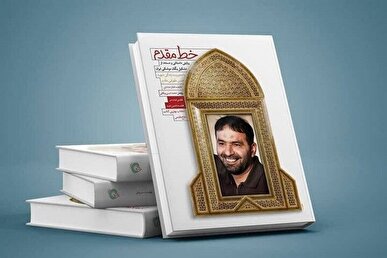 روایت تشکیل یگان موشکی ایران به چاپ بیست و یکم رسید