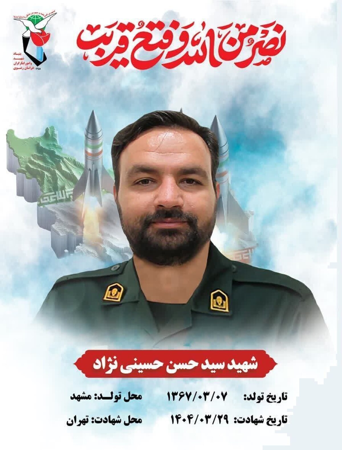 پیکر شهید اقتدار و امنیت در مشهد تشییع میشود