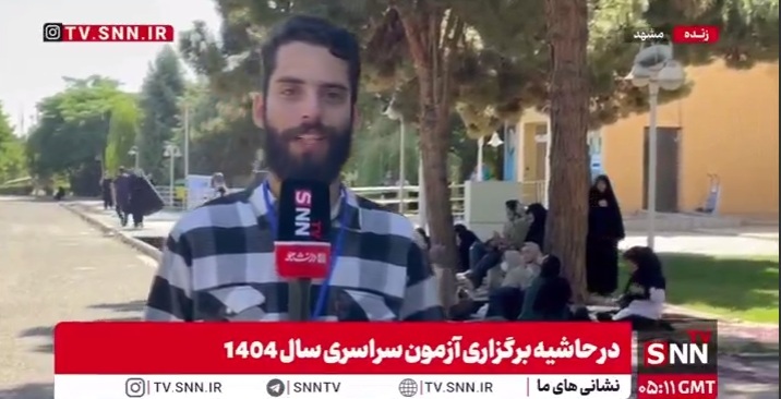 آغاز رسمی آزمون سراسری تیرماه 1404 در دانشگاه فردوسی مشهد