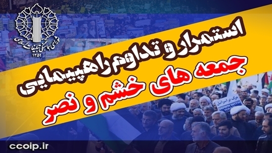 راهپیمایی جمعههای خشم و نصر در ۳ استان برگزار میشود