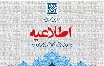 سامانه دریافت گزارشات مردمی درباره آزمون سراسری سال ۱۴۰۴ (نوبت دوم) فعال شد