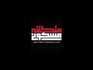 منطقه مسکونی | دختر آقای دکتر