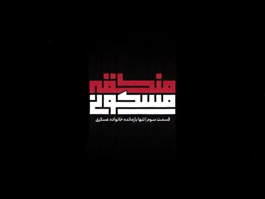 منطقه مسکونی | دختر آقای دکتر